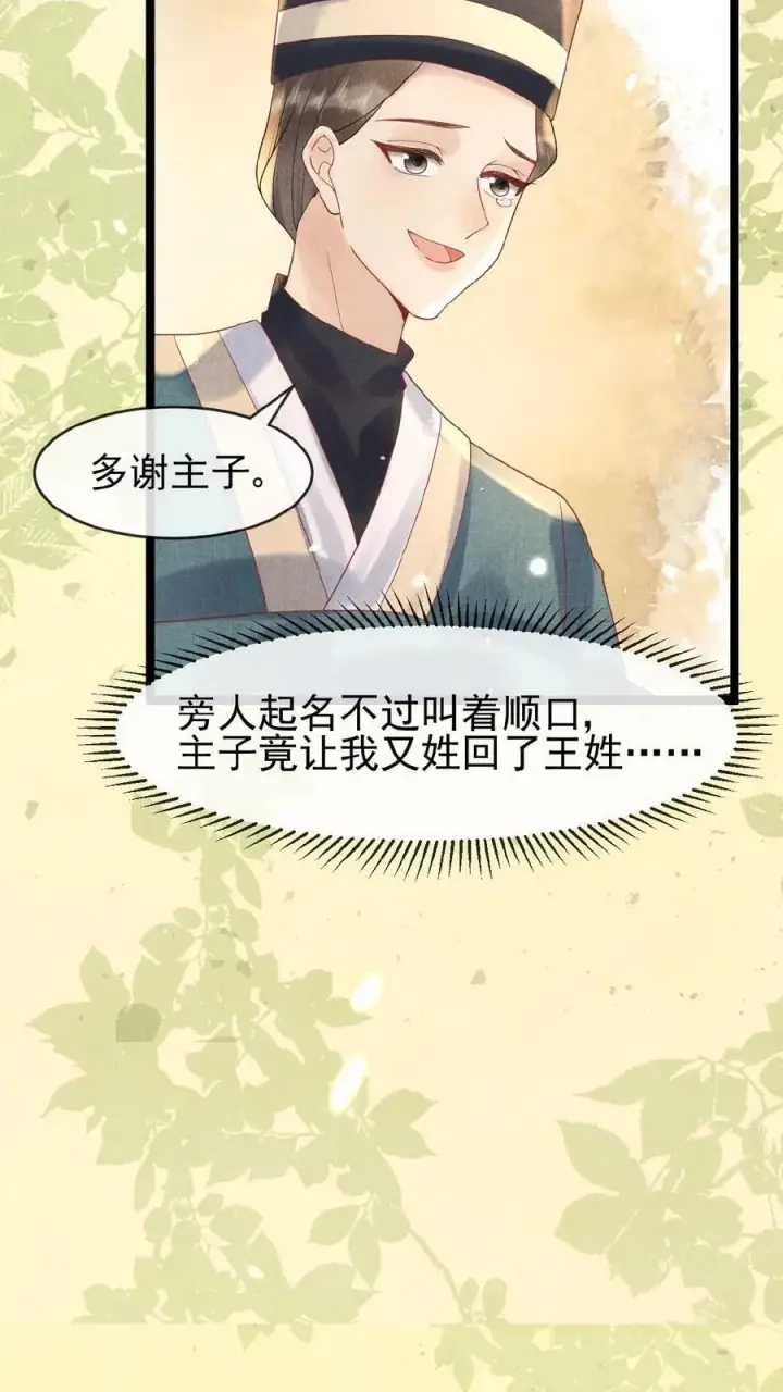《娇娇贵妃手段高，皇帝不经撩》第90话 请安风波图16