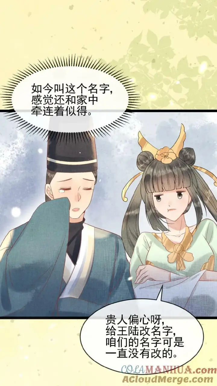 《娇娇贵妃手段高，皇帝不经撩》第90话 请安风波图17