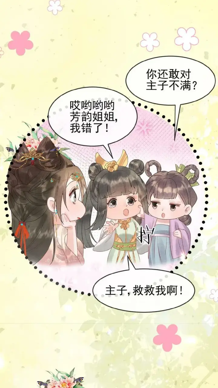 《娇娇贵妃手段高，皇帝不经撩》第90话 请安风波图18