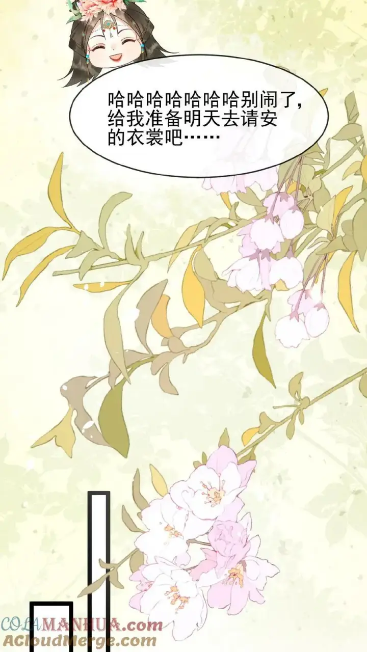 《娇娇贵妃手段高，皇帝不经撩》第90话 请安风波图19
