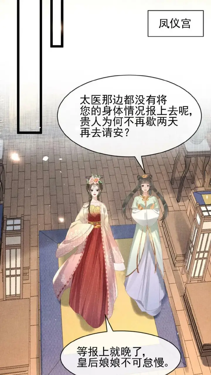《娇娇贵妃手段高，皇帝不经撩》第90话 请安风波图20