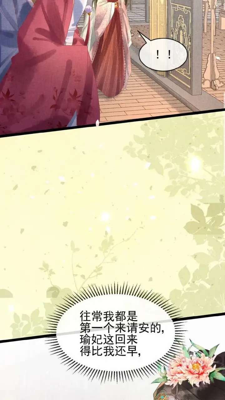 《娇娇贵妃手段高，皇帝不经撩》第90话 请安风波图22