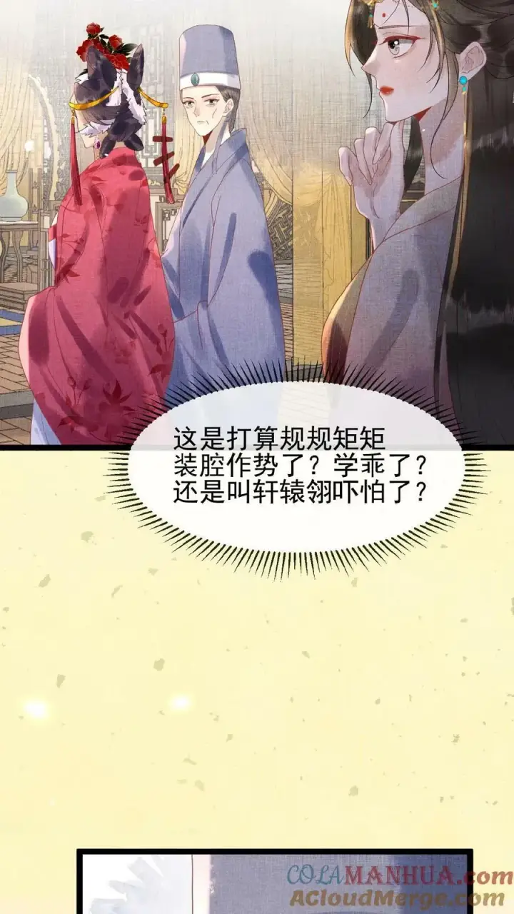 《娇娇贵妃手段高，皇帝不经撩》第90话 请安风波图23