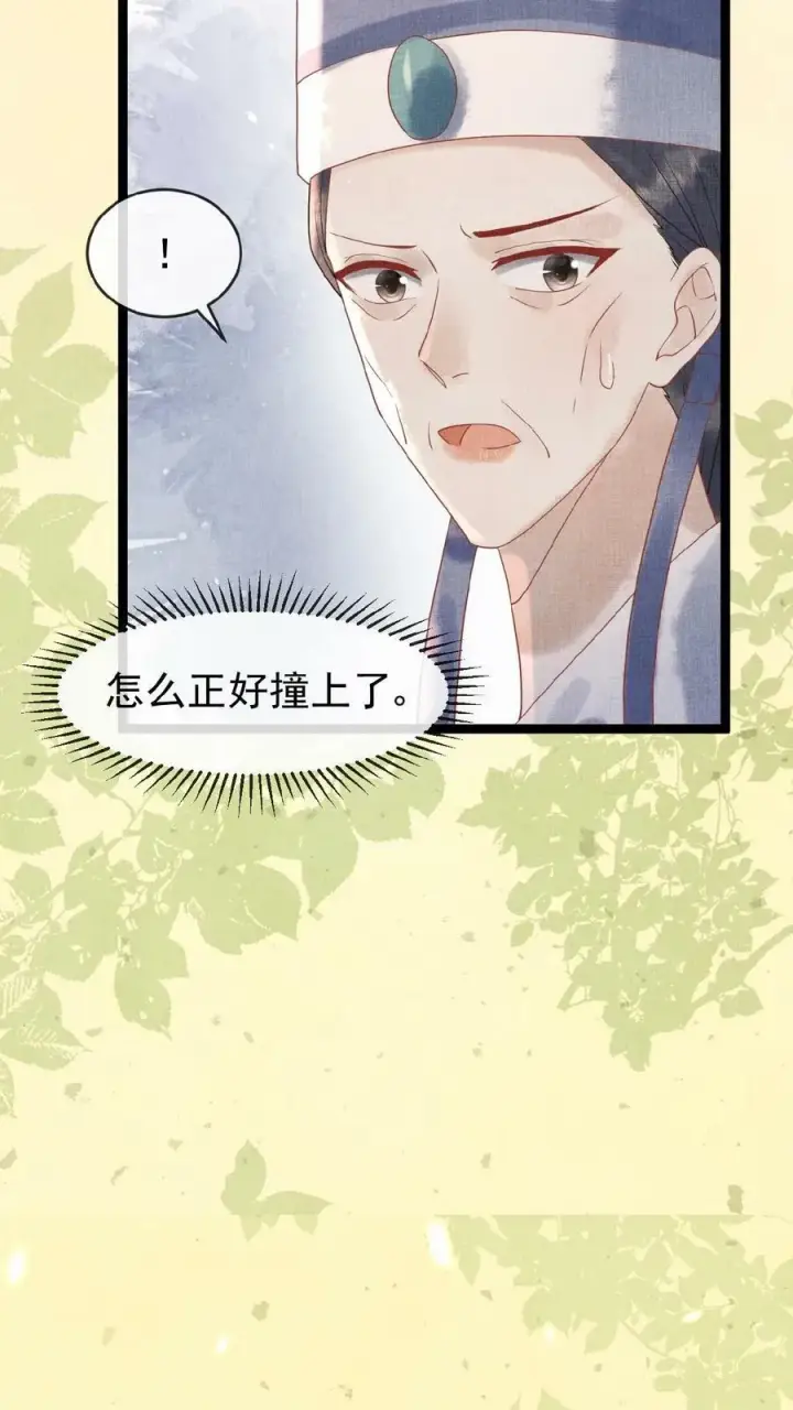 《娇娇贵妃手段高，皇帝不经撩》第90话 请安风波图24