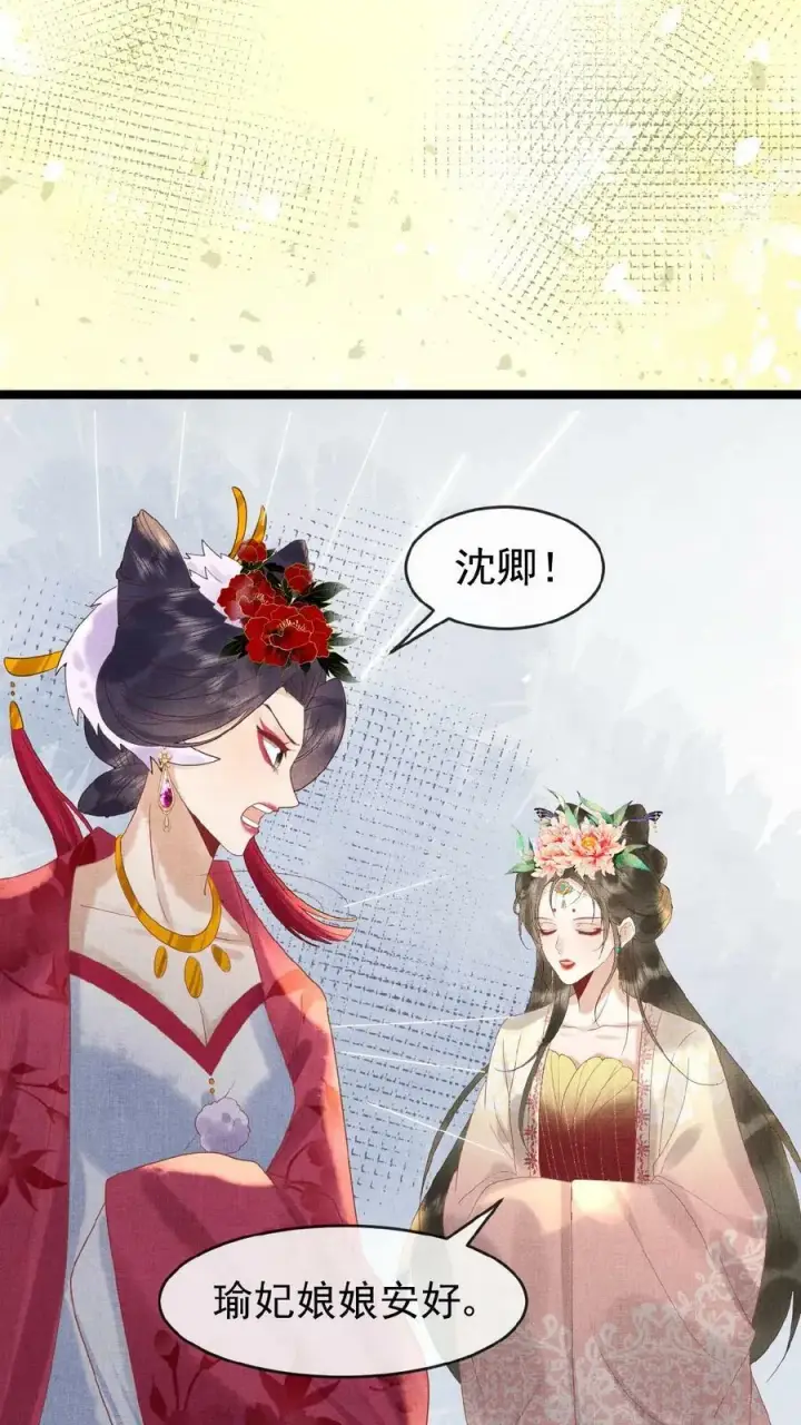 《娇娇贵妃手段高，皇帝不经撩》第90话 请安风波图26
