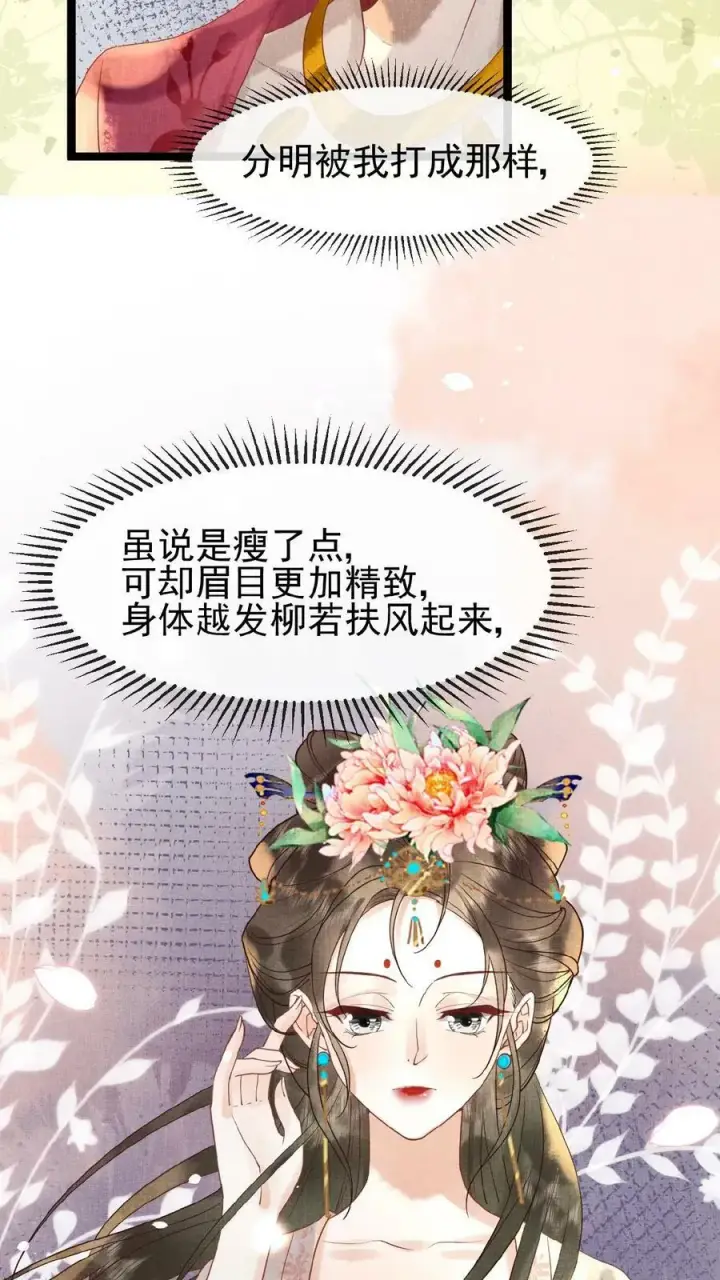 《娇娇贵妃手段高，皇帝不经撩》第90话 请安风波图28
