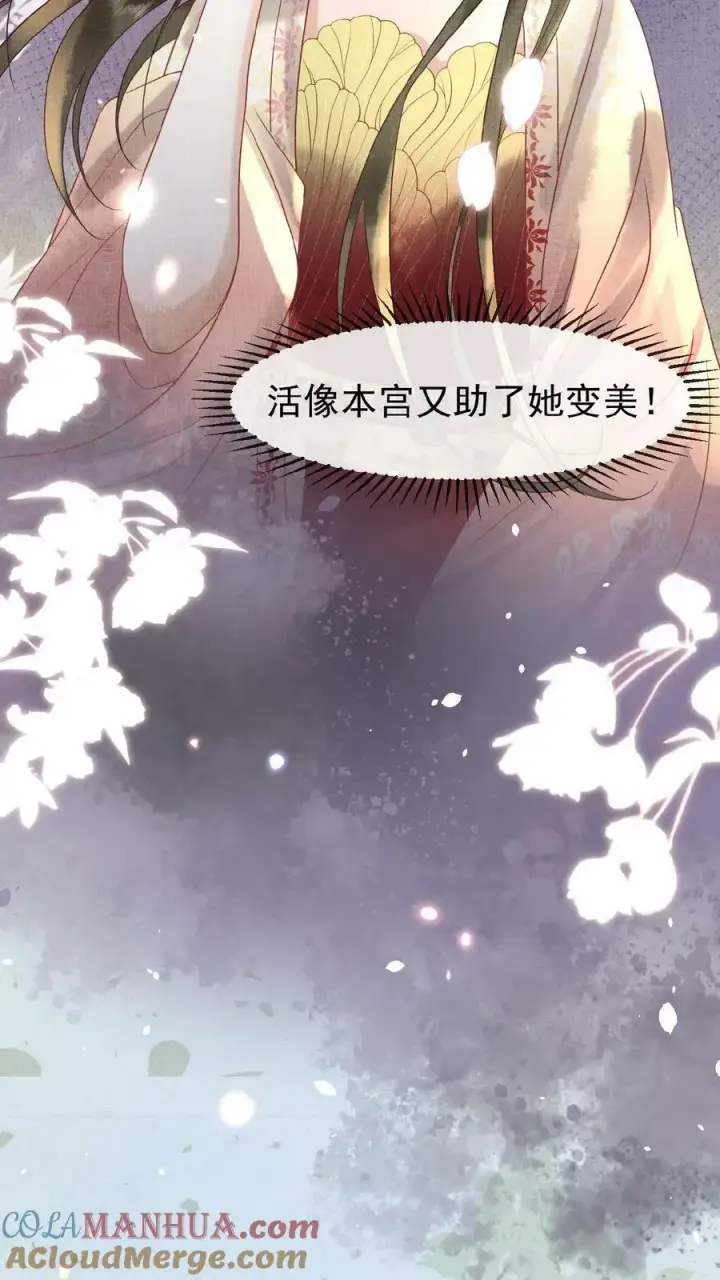 《娇娇贵妃手段高，皇帝不经撩》第90话 请安风波图29