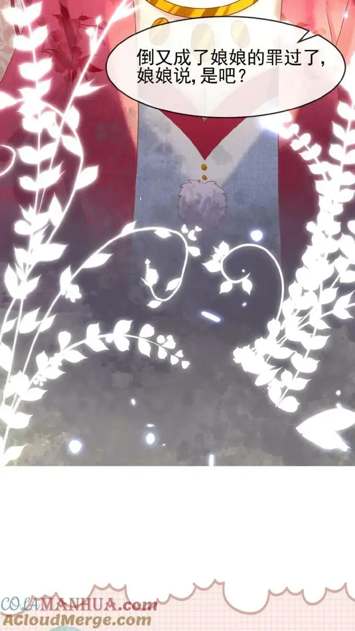 《娇娇贵妃手段高，皇帝不经撩》第90话 请安风波图33