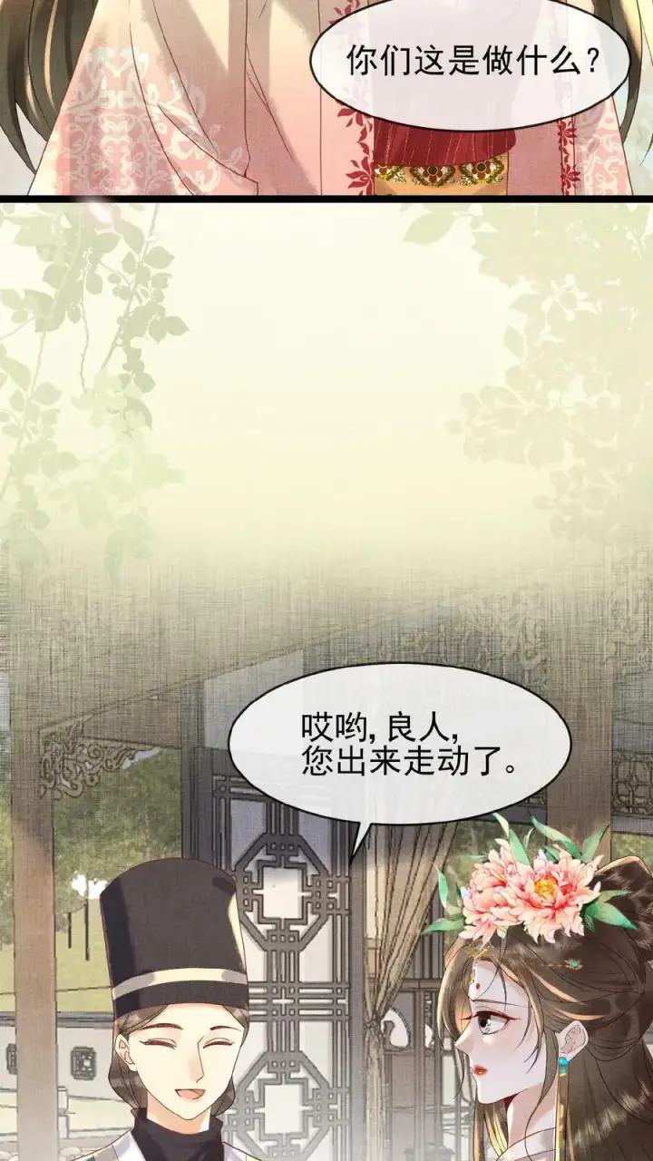 《娇娇贵妃手段高，皇帝不经撩》第90话 请安风波图4