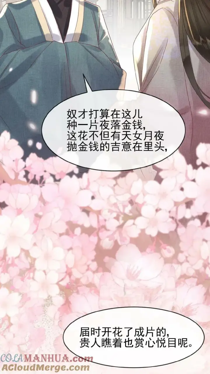 《娇娇贵妃手段高，皇帝不经撩》第90话 请安风波图5