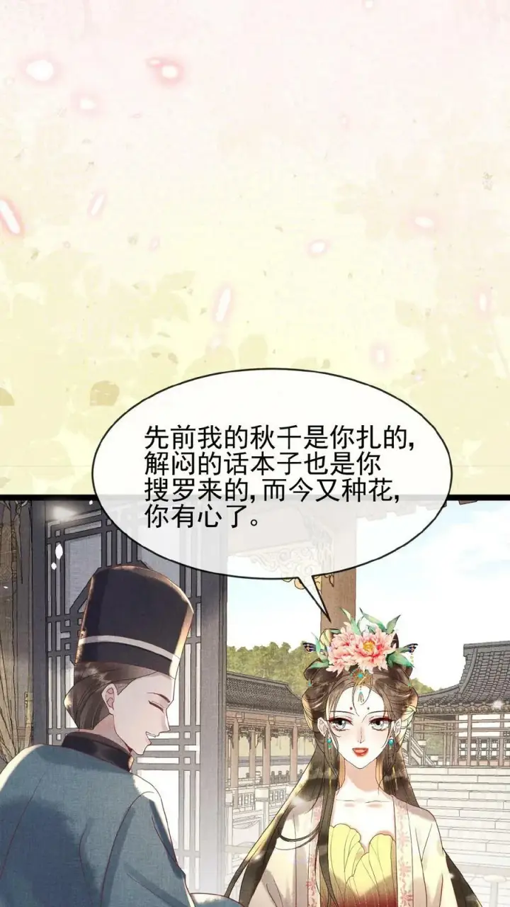 《娇娇贵妃手段高，皇帝不经撩》第90话 请安风波图6
