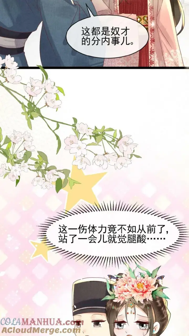 《娇娇贵妃手段高，皇帝不经撩》第90话 请安风波图7