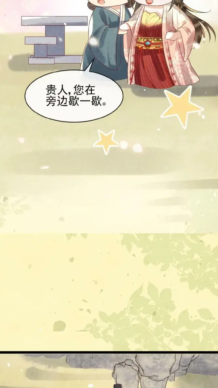 《娇娇贵妃手段高，皇帝不经撩》第90话 请安风波图8