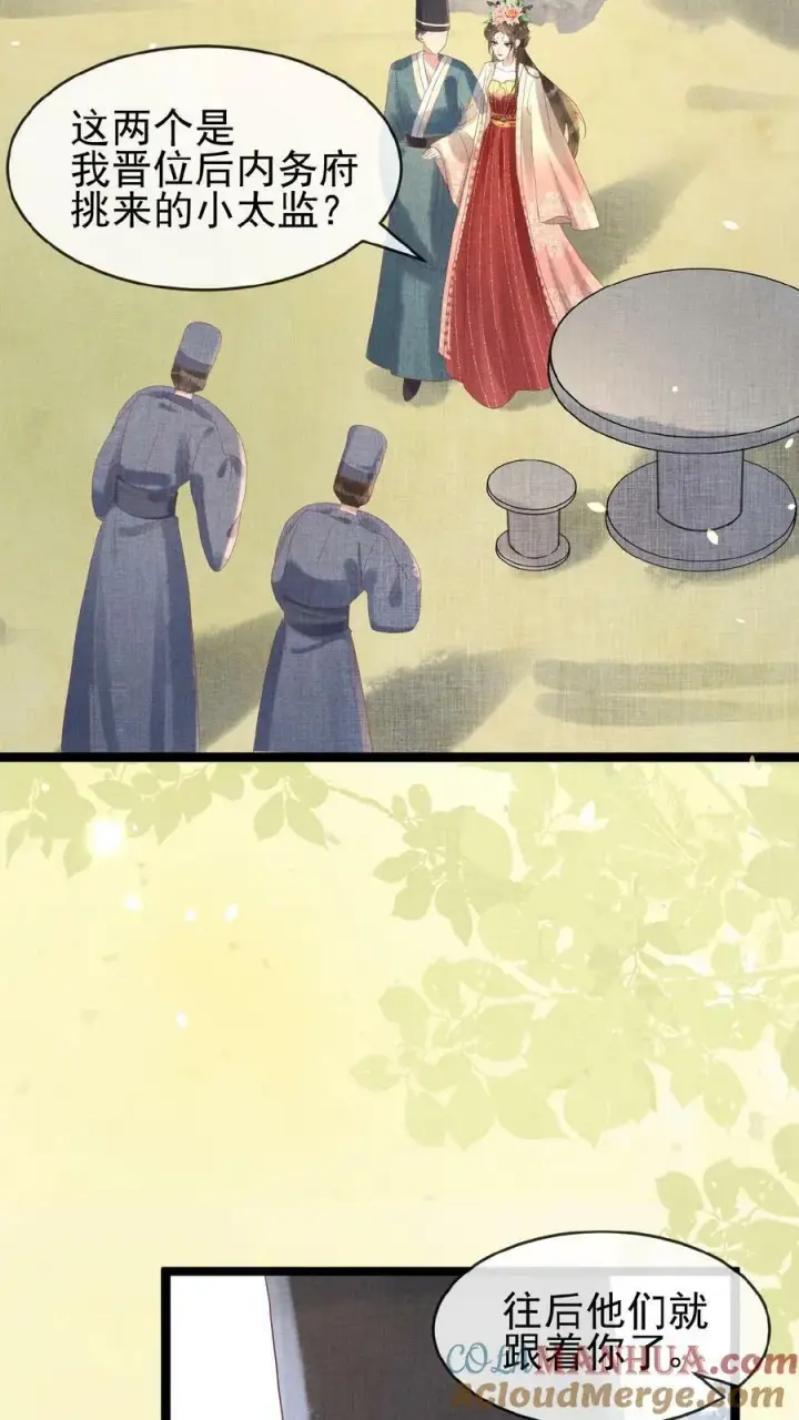 《娇娇贵妃手段高，皇帝不经撩》第90话 请安风波图9