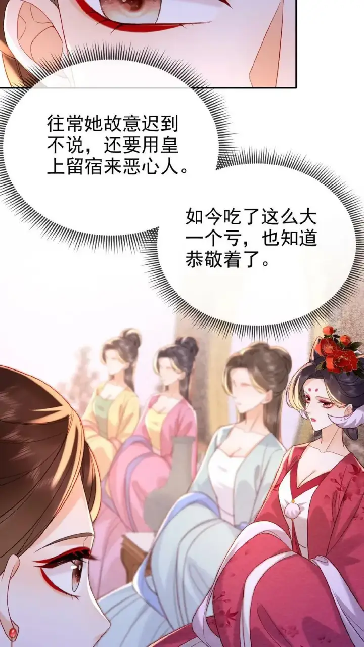 《娇娇贵妃手段高，皇帝不经撩》第91话 教训瑜妃就是爽图10