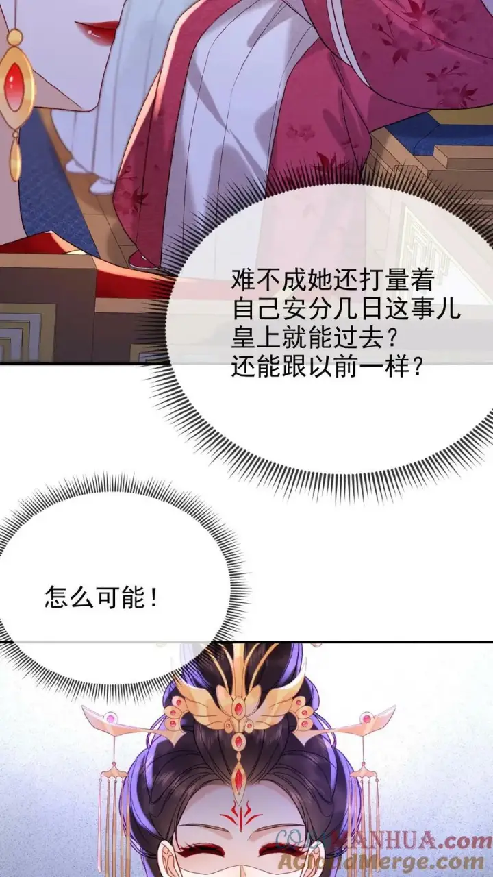 《娇娇贵妃手段高，皇帝不经撩》第91话 教训瑜妃就是爽图11