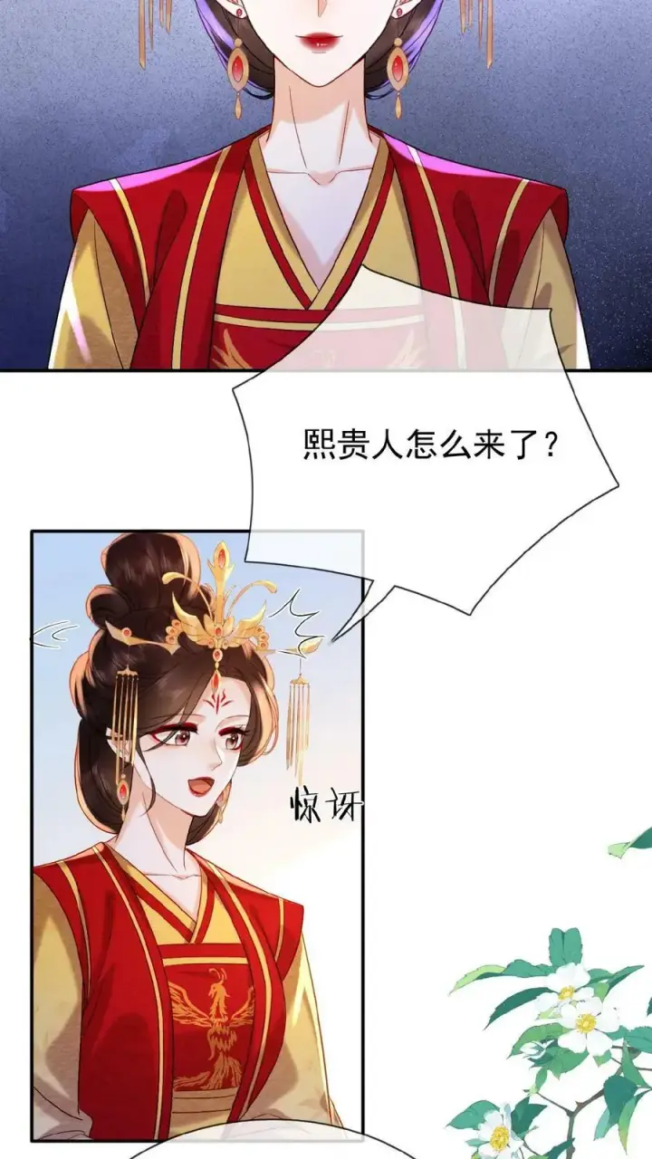 《娇娇贵妃手段高，皇帝不经撩》第91话 教训瑜妃就是爽图12