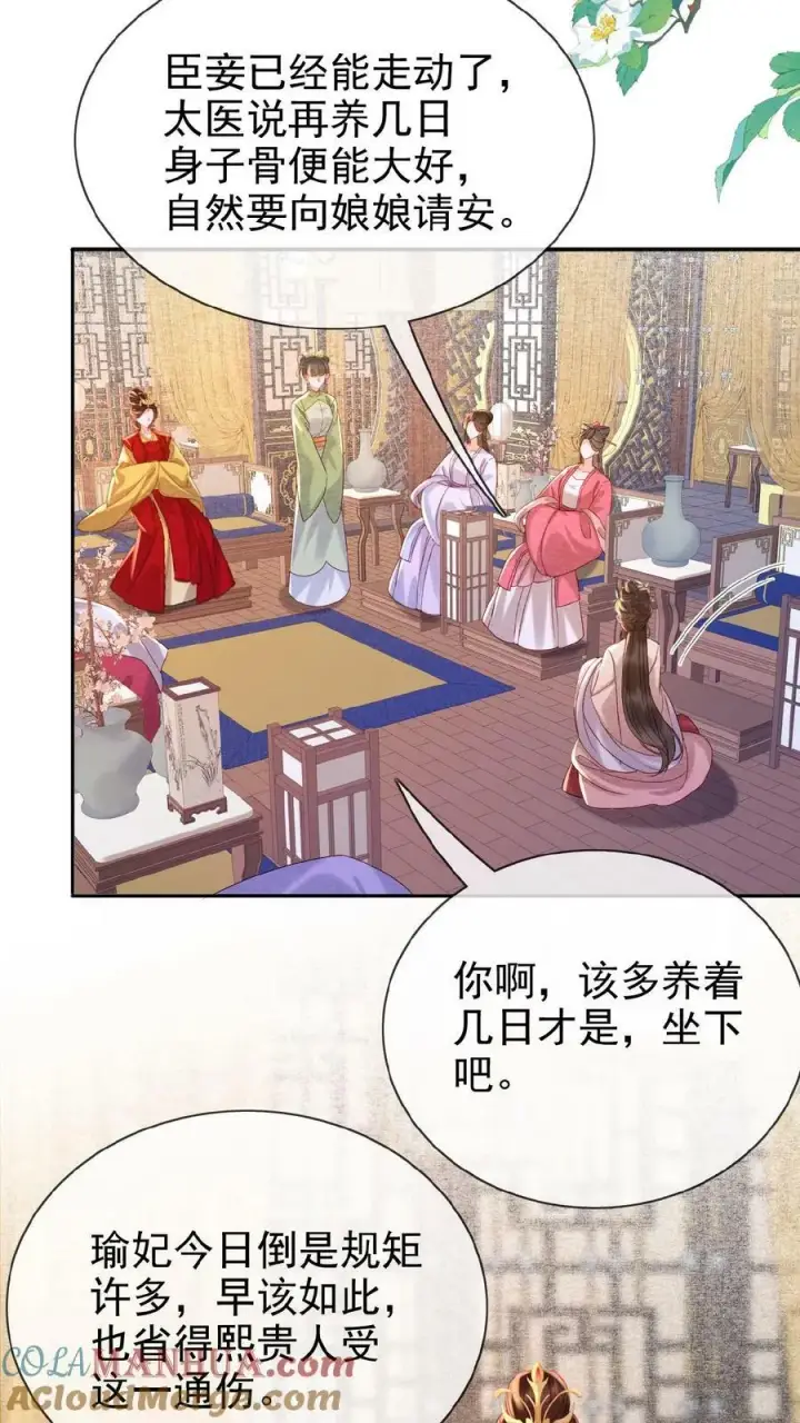 《娇娇贵妃手段高，皇帝不经撩》第91话 教训瑜妃就是爽图13