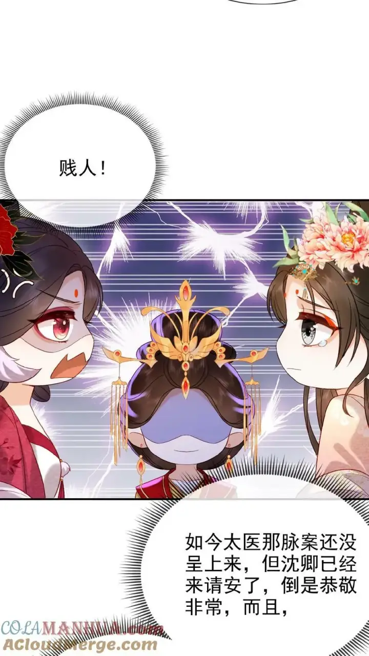《娇娇贵妃手段高，皇帝不经撩》第91话 教训瑜妃就是爽图15