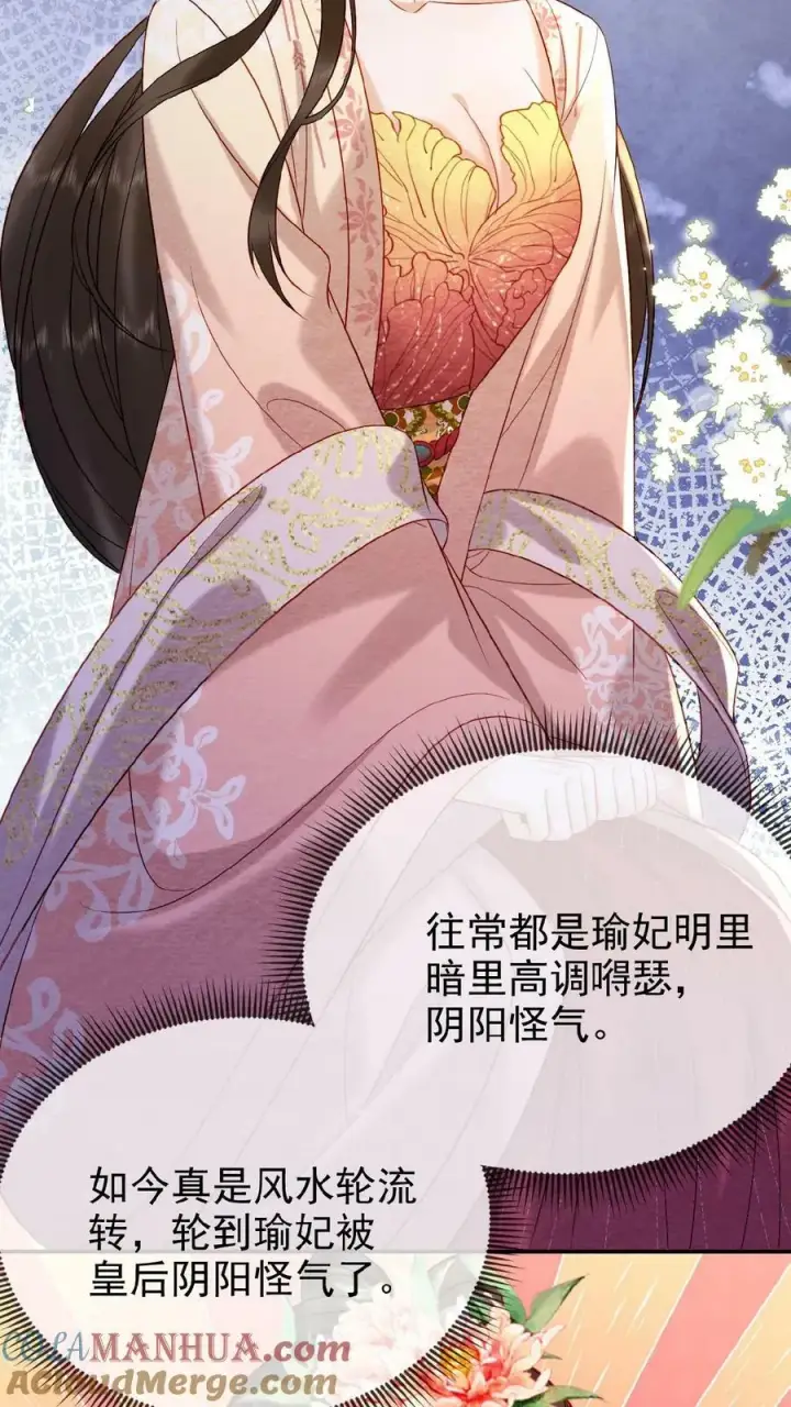 《娇娇贵妃手段高，皇帝不经撩》第91话 教训瑜妃就是爽图17