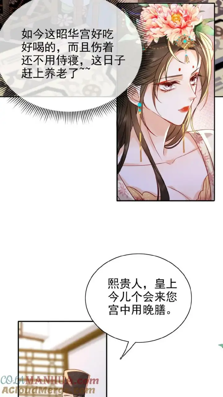 《娇娇贵妃手段高，皇帝不经撩》第91话 教训瑜妃就是爽图21