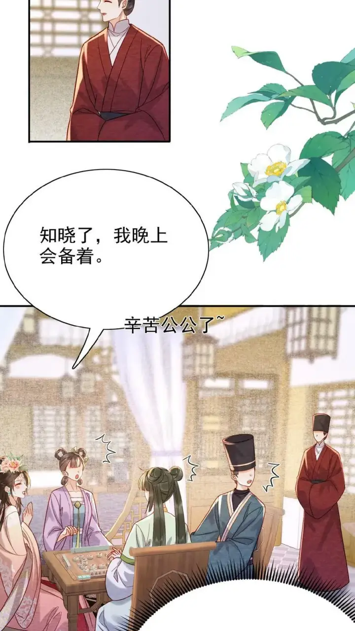 《娇娇贵妃手段高，皇帝不经撩》第91话 教训瑜妃就是爽图22