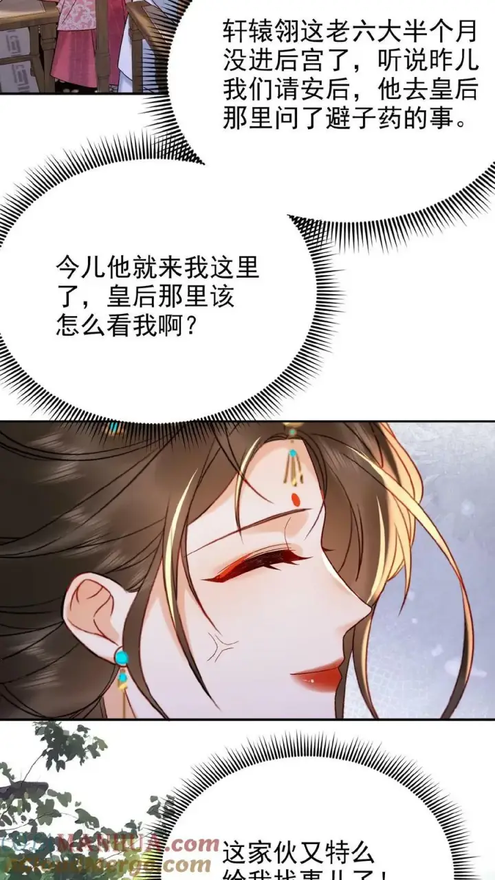 《娇娇贵妃手段高，皇帝不经撩》第91话 教训瑜妃就是爽图23