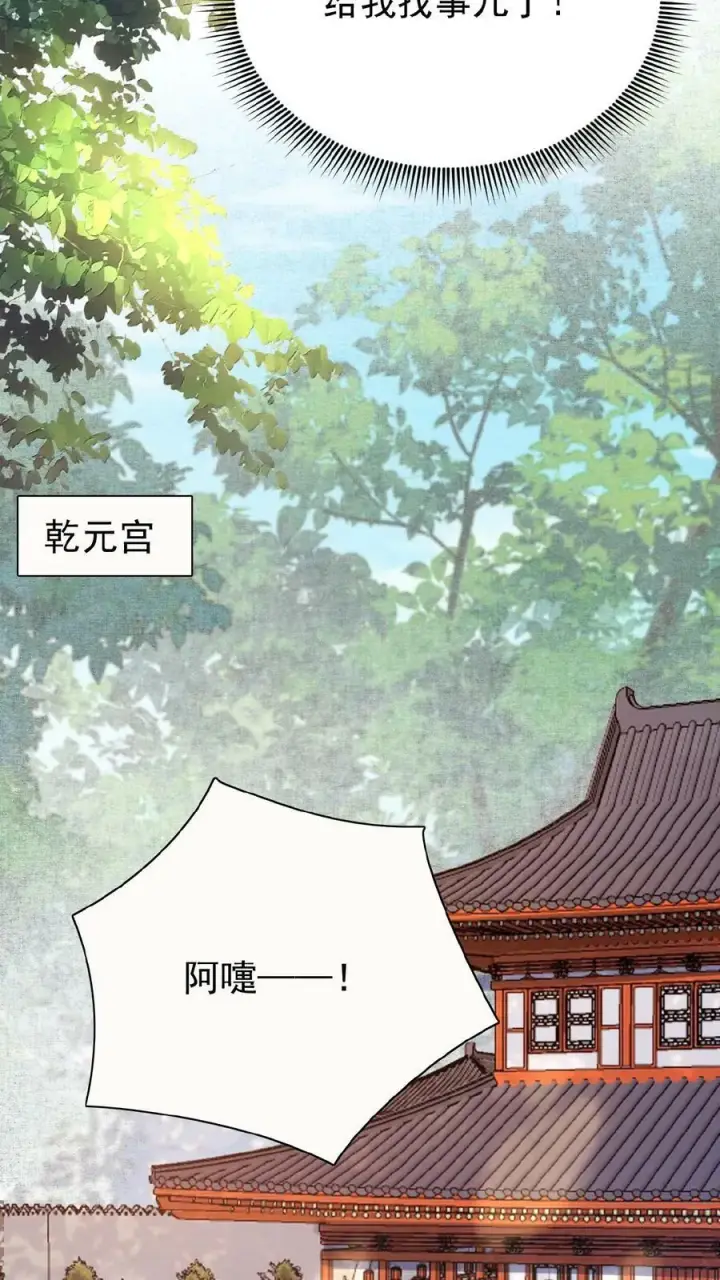 《娇娇贵妃手段高，皇帝不经撩》第91话 教训瑜妃就是爽图24