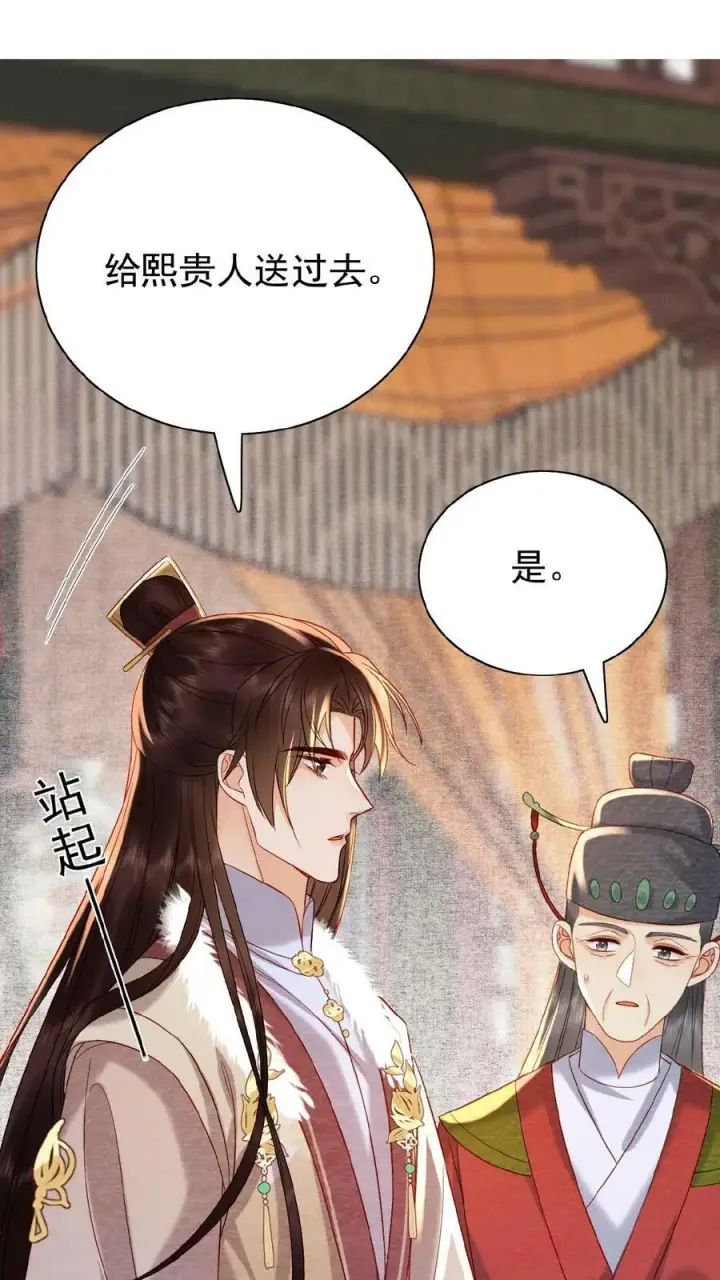 《娇娇贵妃手段高，皇帝不经撩》第91话 教训瑜妃就是爽图28
