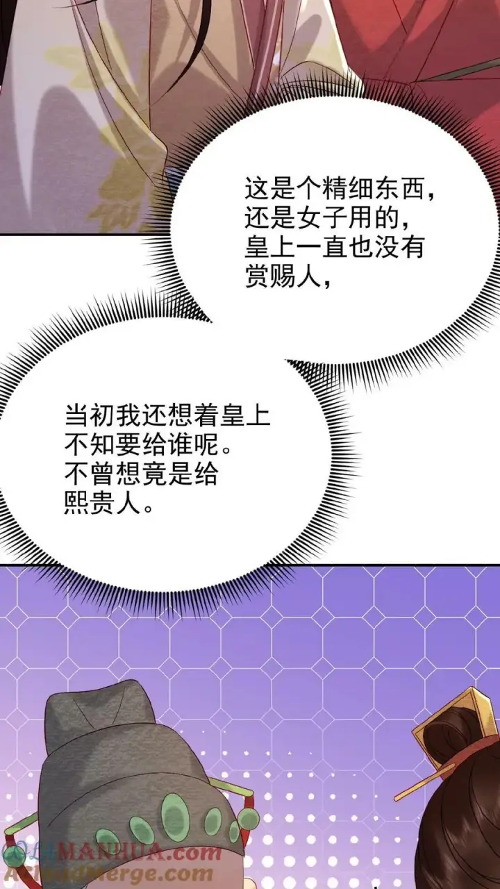 《娇娇贵妃手段高，皇帝不经撩》第91话 教训瑜妃就是爽图29