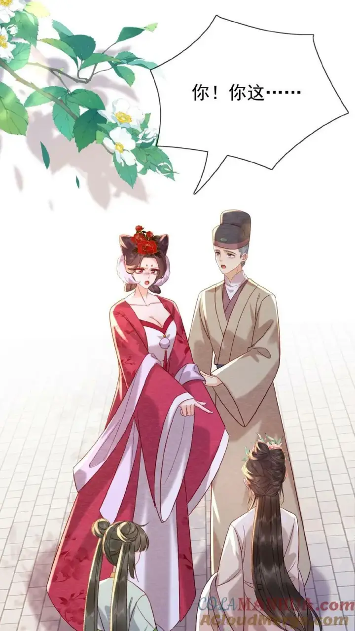 《娇娇贵妃手段高，皇帝不经撩》第91话 教训瑜妃就是爽图3