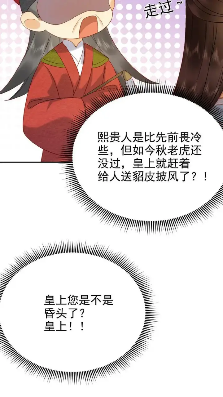《娇娇贵妃手段高，皇帝不经撩》第91话 教训瑜妃就是爽图30