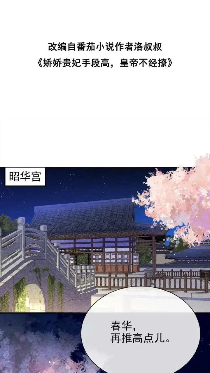 《娇娇贵妃手段高，皇帝不经撩》第91话 教训瑜妃就是爽图34