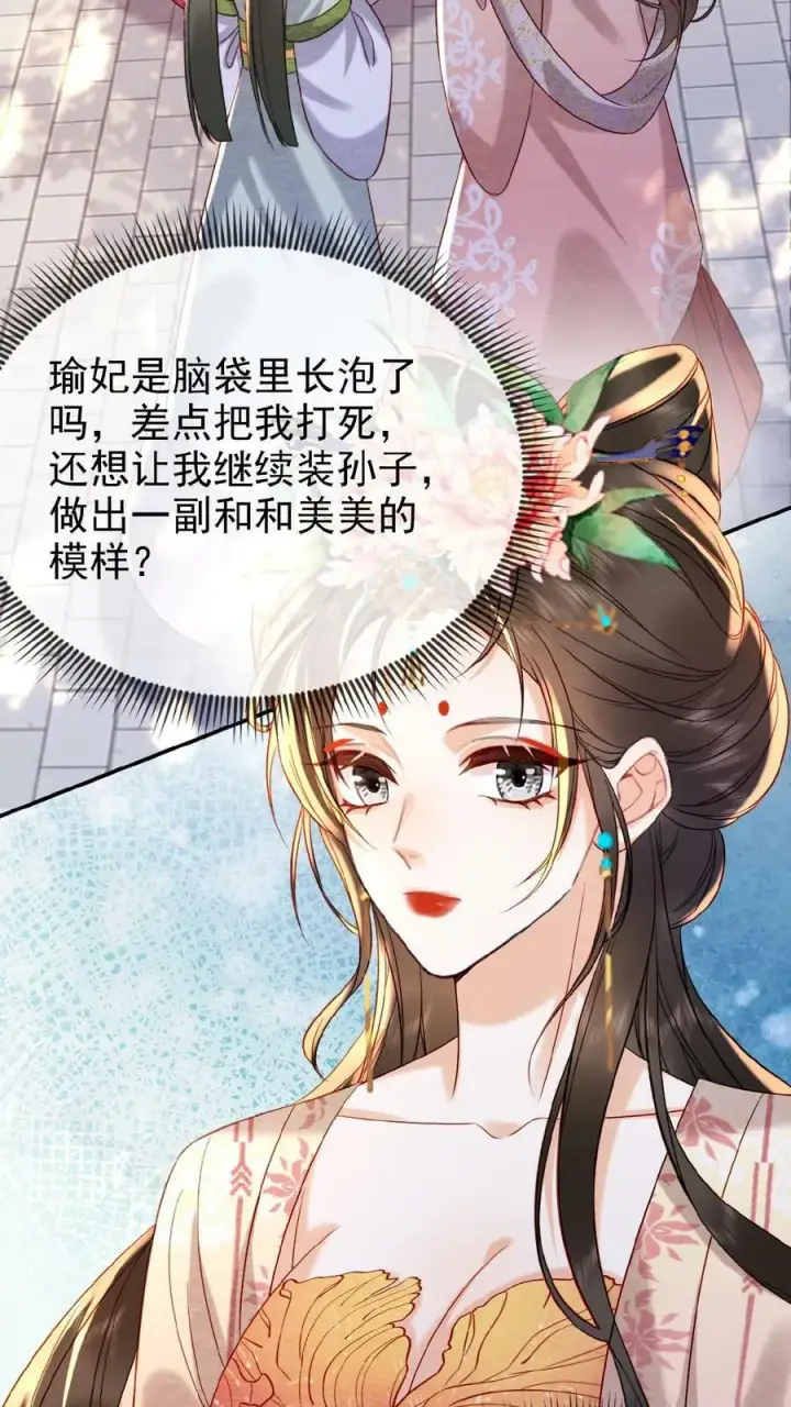 《娇娇贵妃手段高，皇帝不经撩》第91话 教训瑜妃就是爽图4