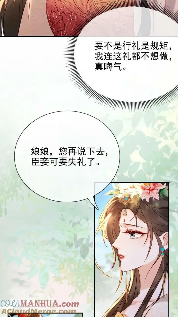 《娇娇贵妃手段高，皇帝不经撩》第91话 教训瑜妃就是爽图5
