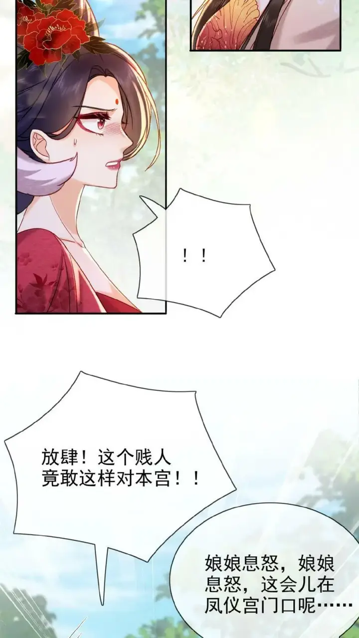 《娇娇贵妃手段高，皇帝不经撩》第91话 教训瑜妃就是爽图6