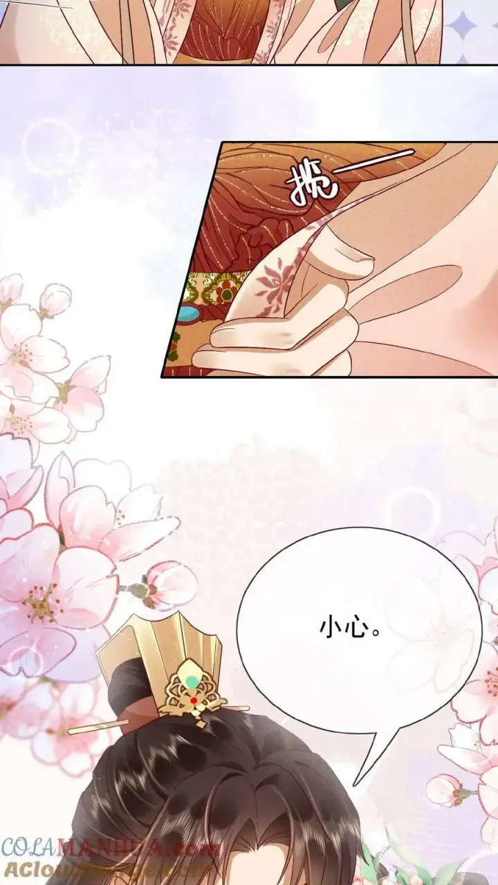 《娇娇贵妃手段高，皇帝不经撩》第92话 关心臣妾就直说嘛~图11