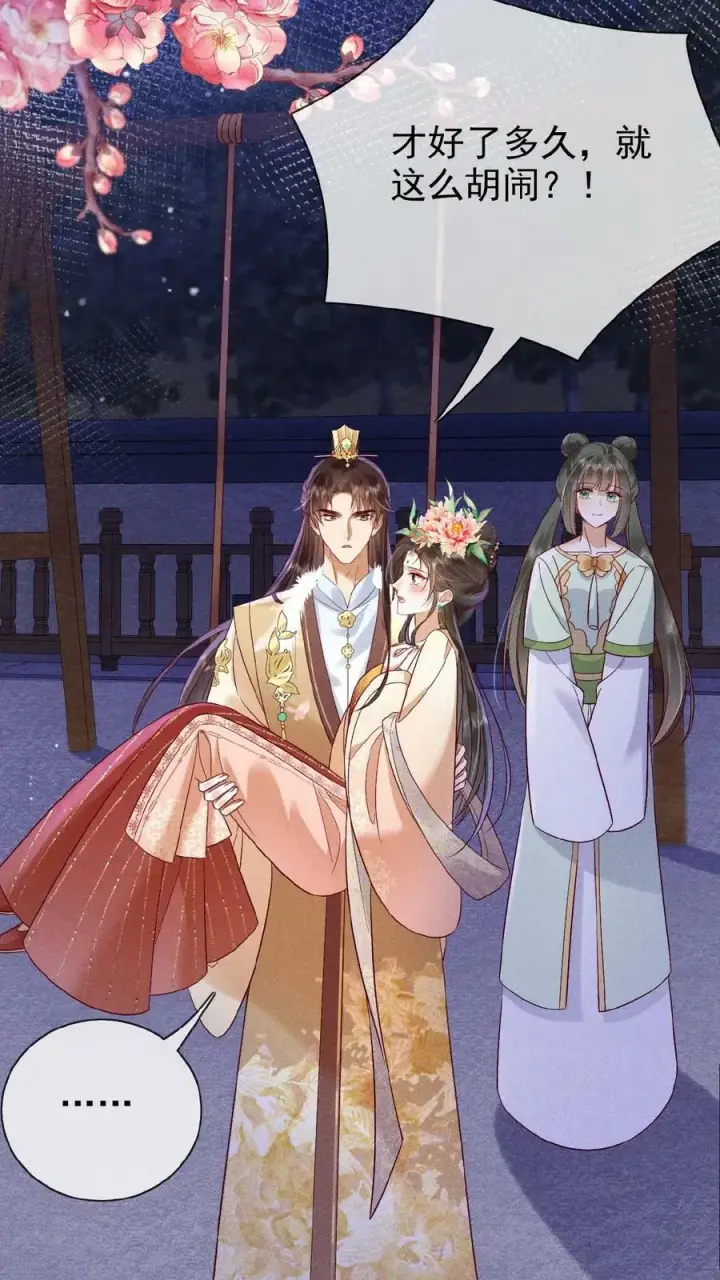 《娇娇贵妃手段高，皇帝不经撩》第92话 关心臣妾就直说嘛~图14