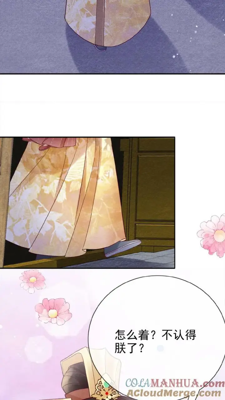 《娇娇贵妃手段高，皇帝不经撩》第92话 关心臣妾就直说嘛~图15