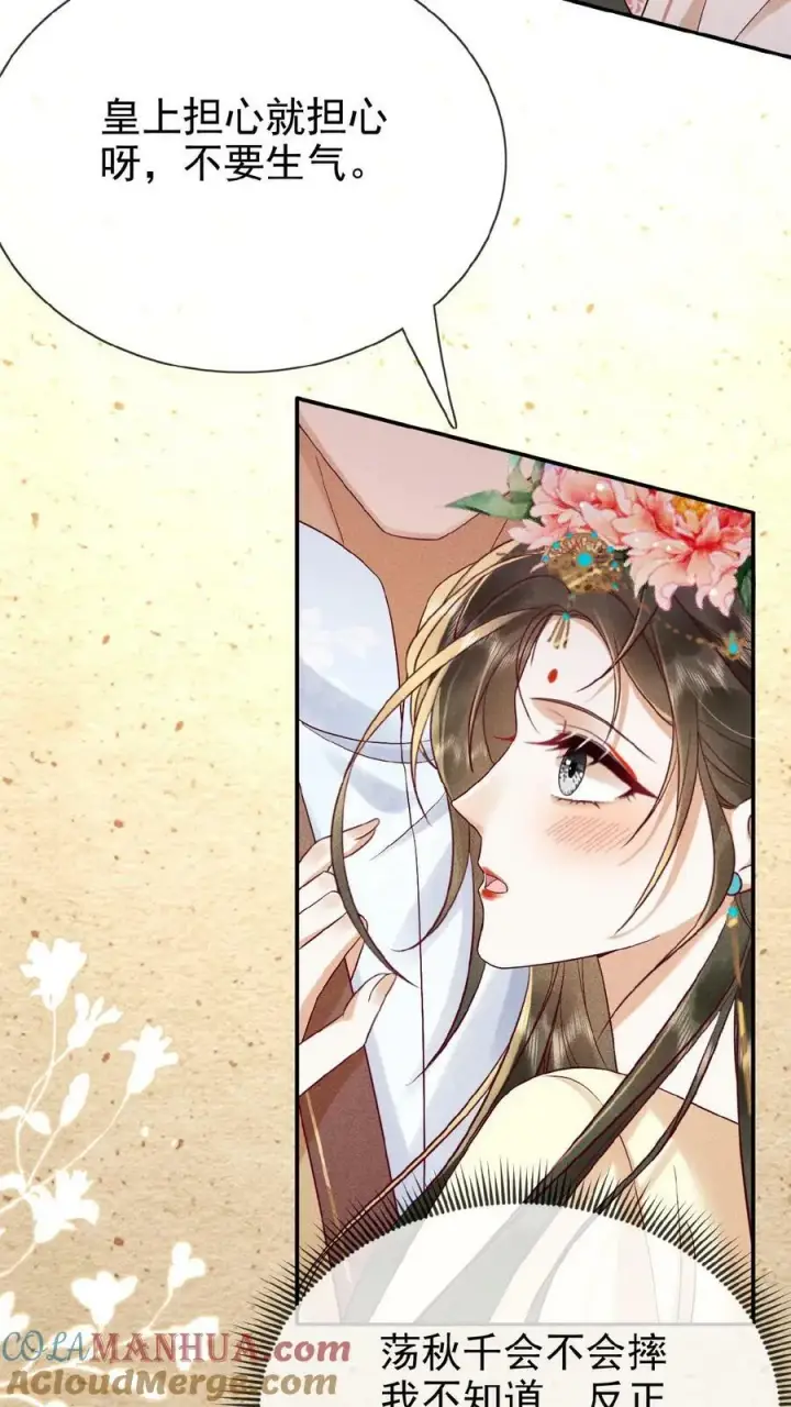 《娇娇贵妃手段高，皇帝不经撩》第92话 关心臣妾就直说嘛~图17