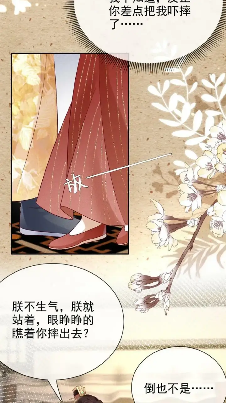 《娇娇贵妃手段高，皇帝不经撩》第92话 关心臣妾就直说嘛~图18