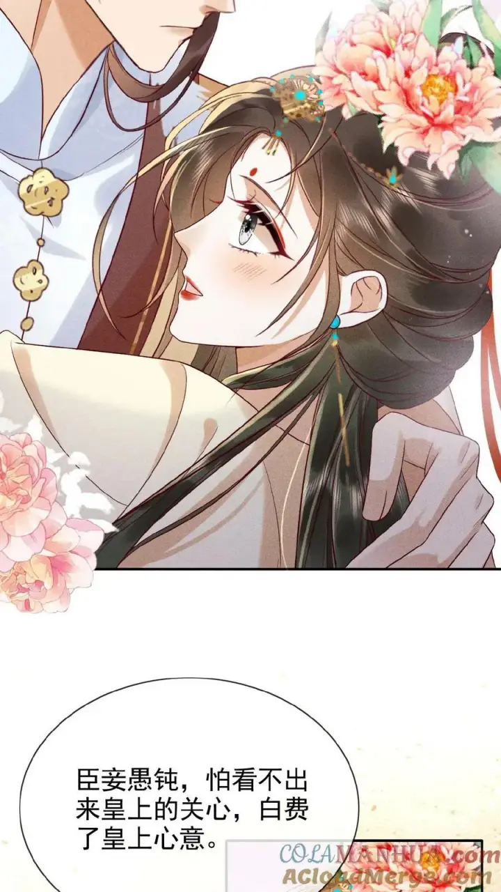 《娇娇贵妃手段高，皇帝不经撩》第92话 关心臣妾就直说嘛~图21