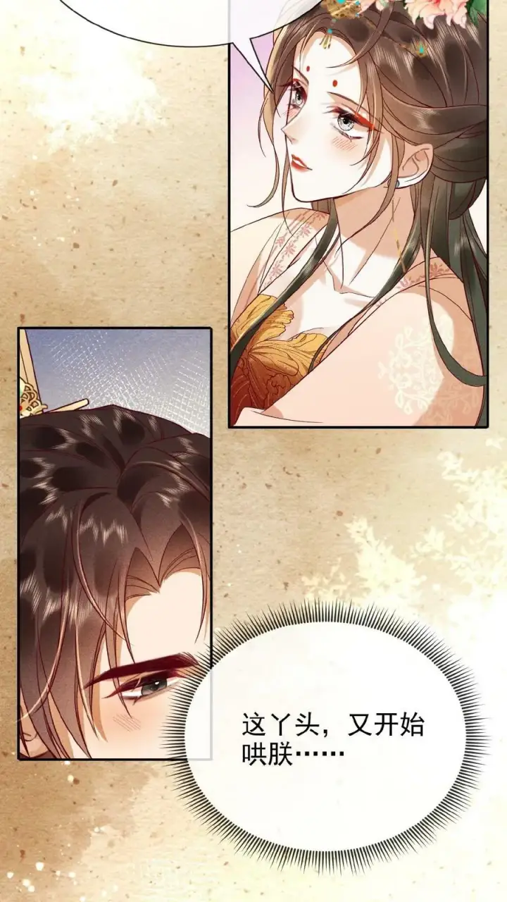 《娇娇贵妃手段高，皇帝不经撩》第92话 关心臣妾就直说嘛~图22