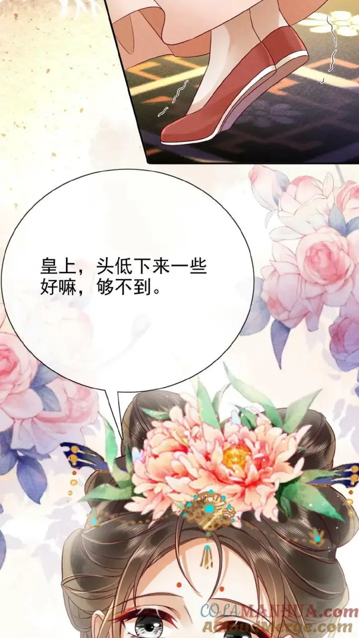 《娇娇贵妃手段高，皇帝不经撩》第92话 关心臣妾就直说嘛~图25