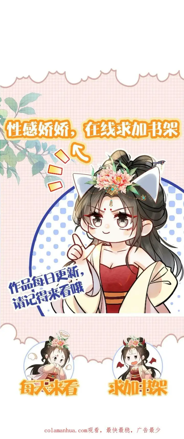 《娇娇贵妃手段高，皇帝不经撩》第92话 关心臣妾就直说嘛~图30