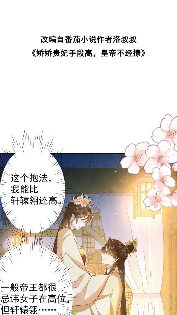 《娇娇贵妃手段高，皇帝不经撩》第92话 关心臣妾就直说嘛~图32