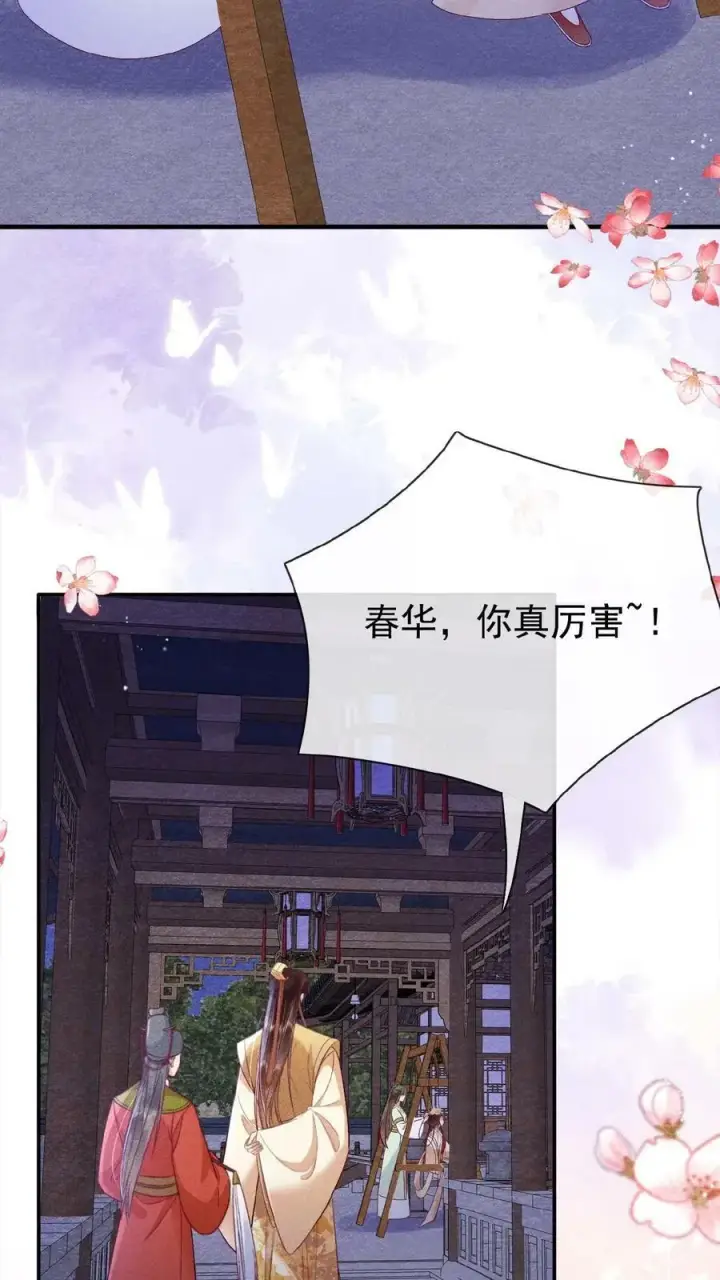 《娇娇贵妃手段高，皇帝不经撩》第92话 关心臣妾就直说嘛~图4