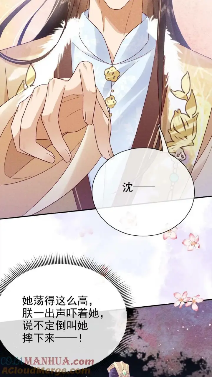 《娇娇贵妃手段高，皇帝不经撩》第92话 关心臣妾就直说嘛~图7