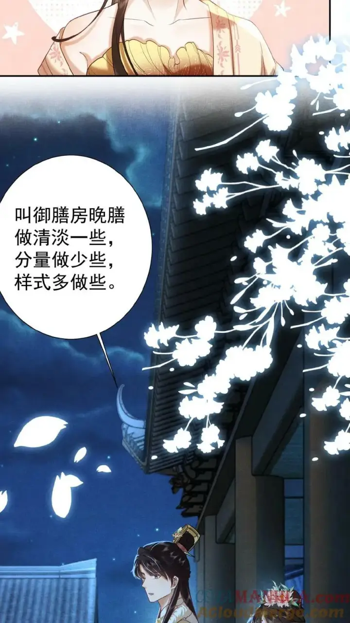 《娇娇贵妃手段高，皇帝不经撩》第93话 卿卿图13