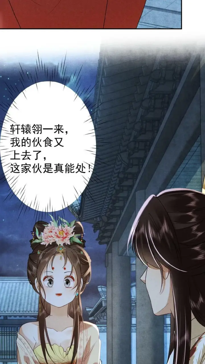 《娇娇贵妃手段高，皇帝不经撩》第93话 卿卿图16